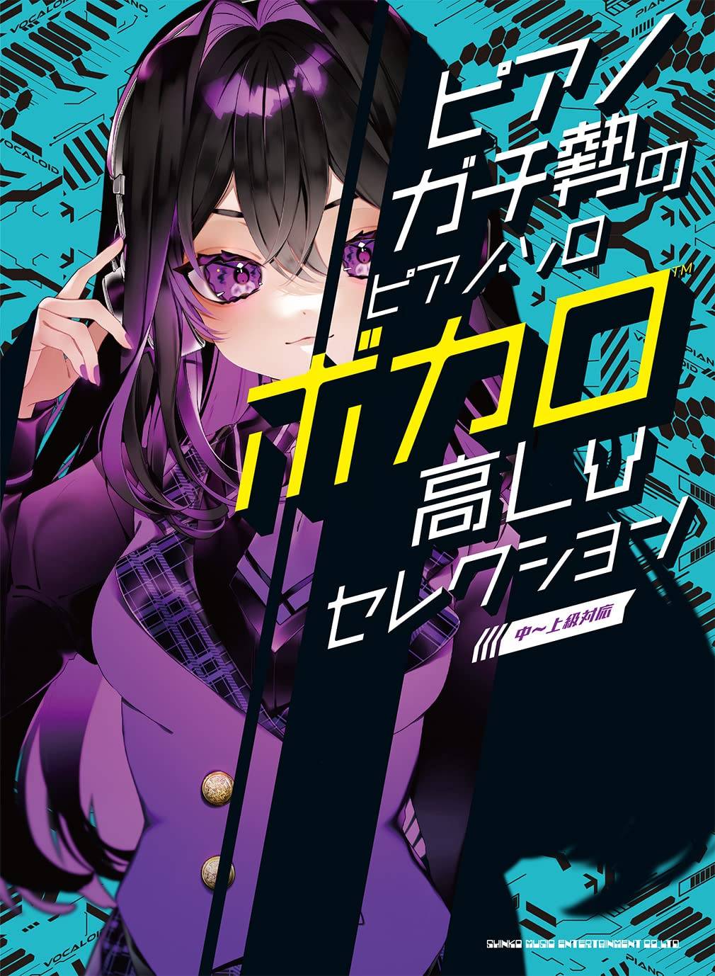 Gachizei: Vocaloid High Level Selection Piano Solo (Obere Mittelstufe) Notenbuch