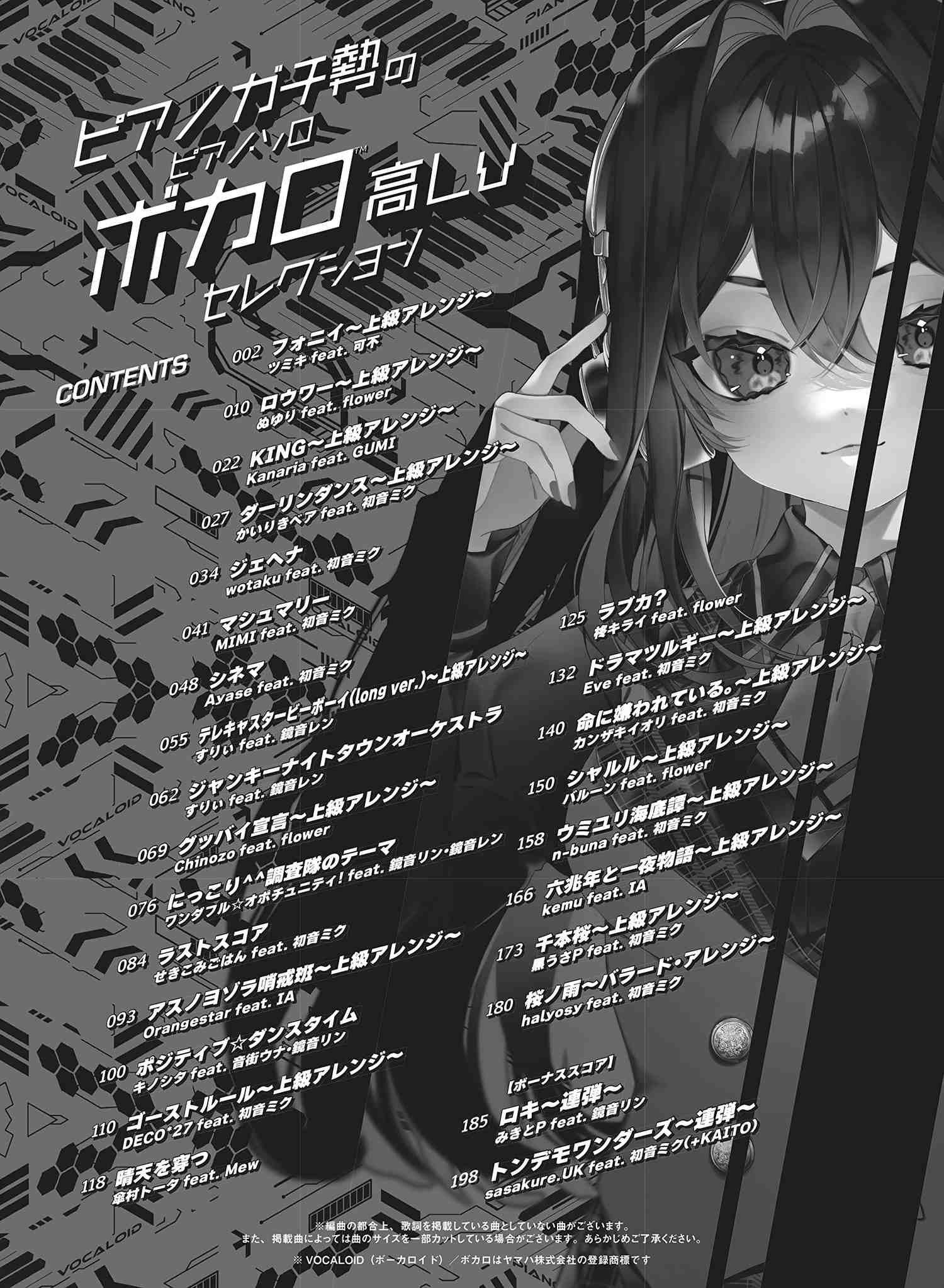 Gachizei: Vocaloid High Level Selection Piano Solo (Obere Mittelstufe) Notenbuch