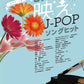 Piano Bae: J-POP Song Hit Piano Solo(Intermediate) Sheet Music Book
