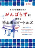 The Beatles Collection Piano Solo for Grown-ups(Easy) Sheet Music Book