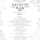 Studio Ghibli Song Collection Piano Solo mit CD (Demo-Performance) (Fortgeschritten) Notenbuch