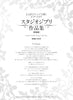 Studio Ghibli Song Collection Piano Solo mit CD (Demo-Performance) (Fortgeschritten) Notenbuch