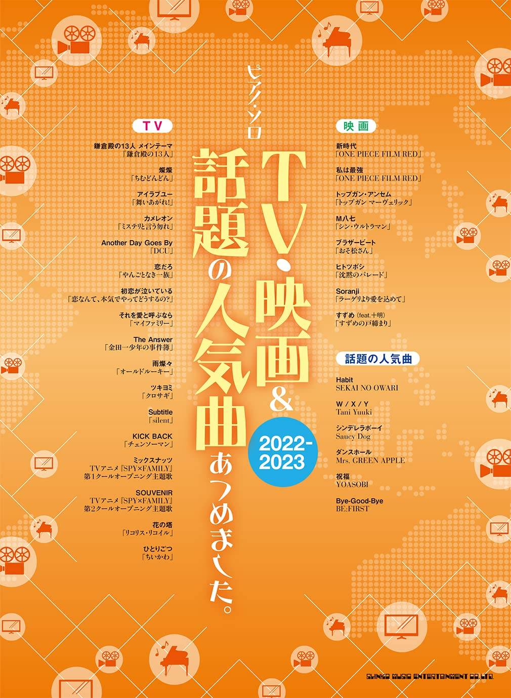 Beliebte Lieder aus Fernsehen und Filmen, Klaviersolo 2022–2023 (Mittelstufe), Notenbuch