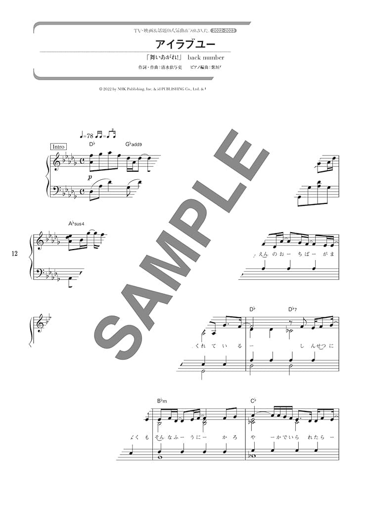 Beliebte Lieder aus Fernsehen und Filmen, Klaviersolo 2022–2023 (Mittelstufe), Notenbuch