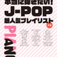 J-Pop für Klaviersolo, das Sie unbedingt spielen möchten!! (Mittelschweres) Notenbuch