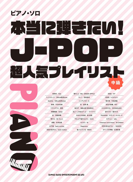 J-Pop für Klaviersolo, das Sie unbedingt spielen möchten!! (Mittelschweres) Notenbuch