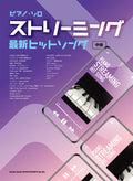 Popular Songs in Music streaming services for Piano Solo - Sheet Music Book