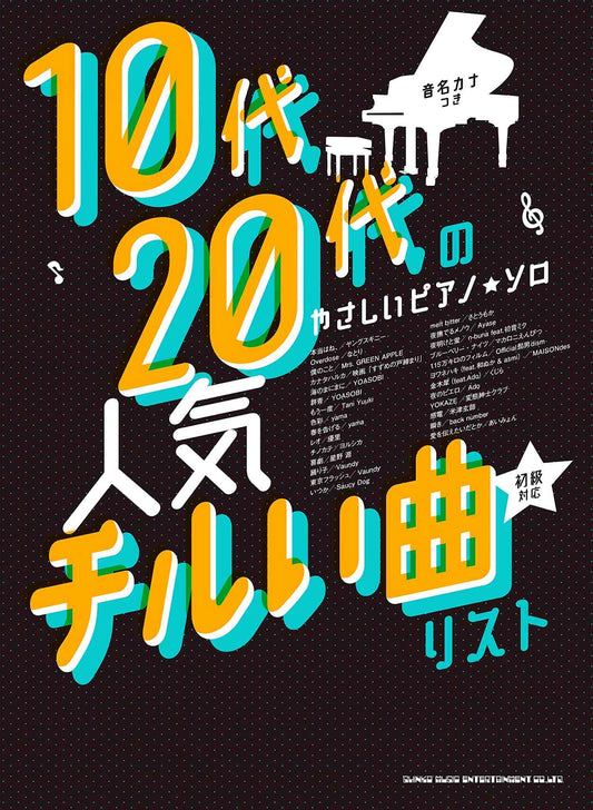 Chillout music J-pop Collection Piano Solo(Easy) for Teenagers Sheet Music Book