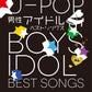 Boys Idol Best J-POP for Piano Solo(Intermediate) Sheet Music Book