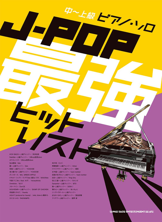 J-pop Collection for Piano Solo(Upper-Intermediate) Sheet Music Book