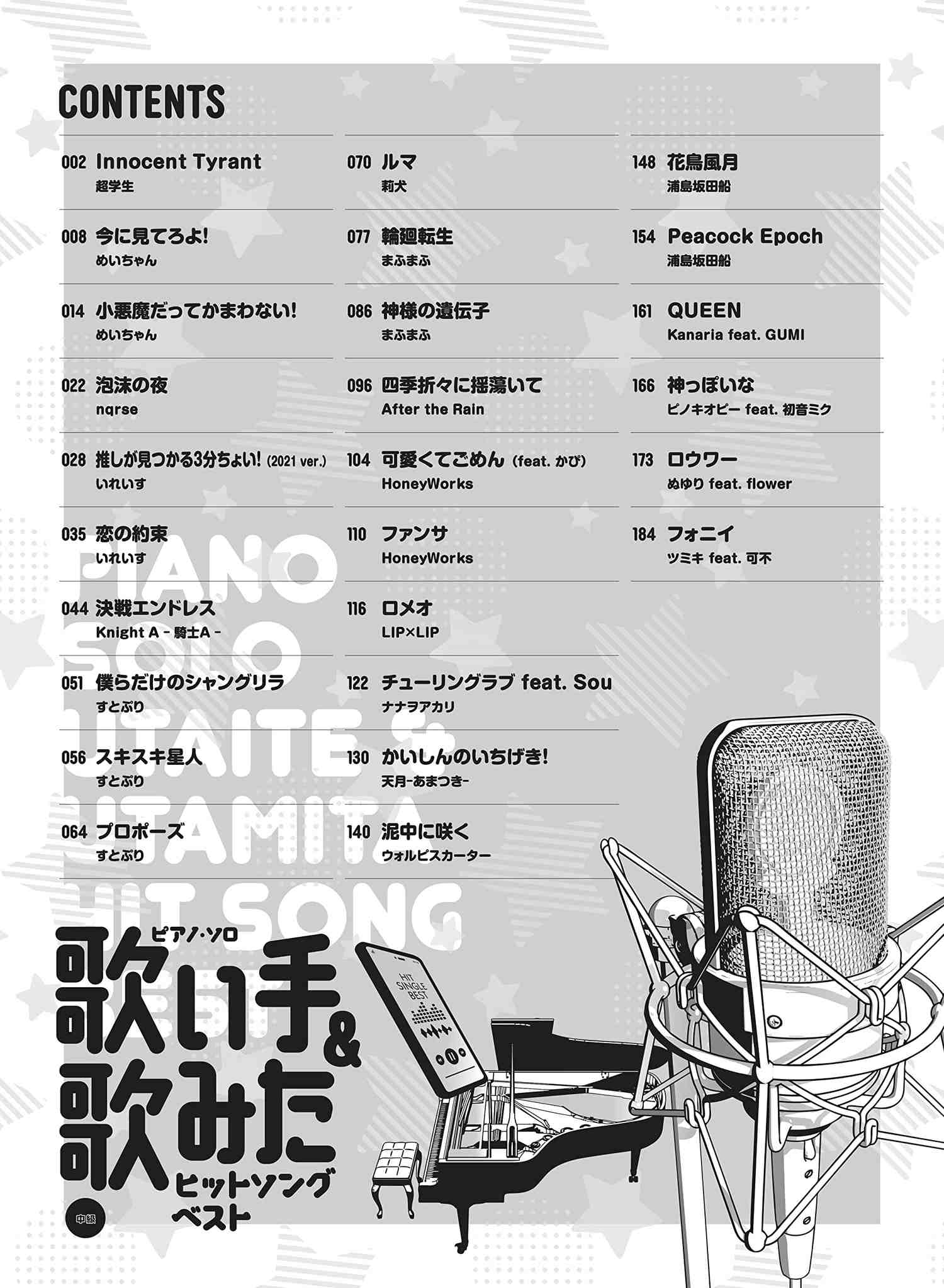 Utaite(Utattemita): Popular Songs for Piano Solo - Sheet Music Book