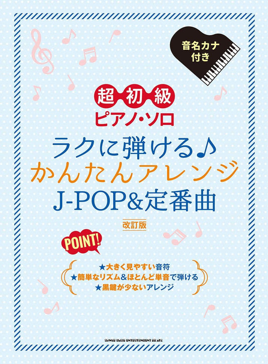 J-POP and Standars Songs Big-Note for Piano Solo(Easy) Sheet Music Book