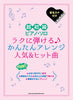 Popular Hit Songs Big-Note for Piano Solo(Easy) Sheet Music Book