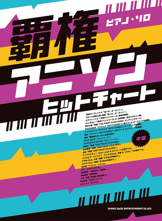 Popular Anime Songs(Anison) for Piano Solo(Intermediate) Sheet Music Book