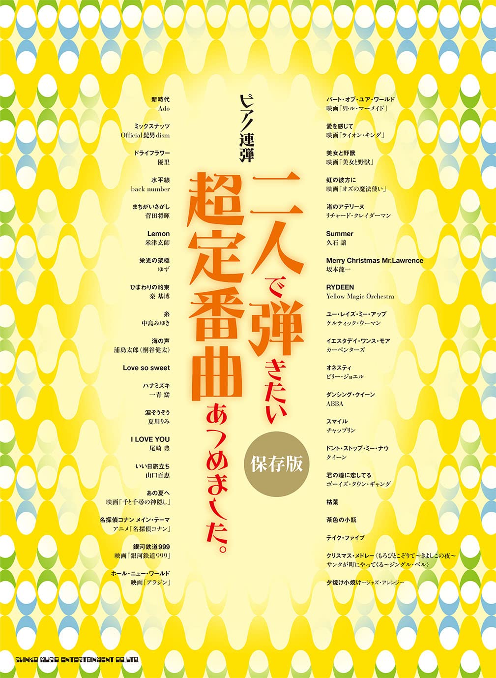 The collection of super standard songs for Piano Duet - Sheet Music Book