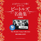 The Beatles Collection for Piano Solo(Advanced) w/CD(Demo Performance) Sheet Music Book