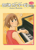 Nodame Cantabile for Piano Solo - Sheet Music Book