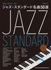 Jazz Standard 50 Lieder für Klavier Solo (Leicht) Notenbuch