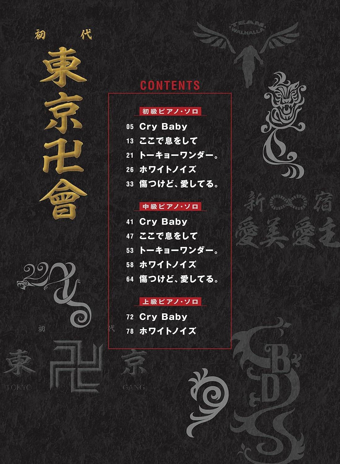 TV-Anime „Tokyo Revengers“ für Klaviersolo, offizielles Notenbuch