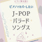 J-Pop Ballad Songs Collection for Piano and Vocal(Intermediate) Sheet Music Book
