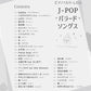 J-Pop Ballad Songs Collection for Piano and Vocal(Intermediate) Sheet Music Book