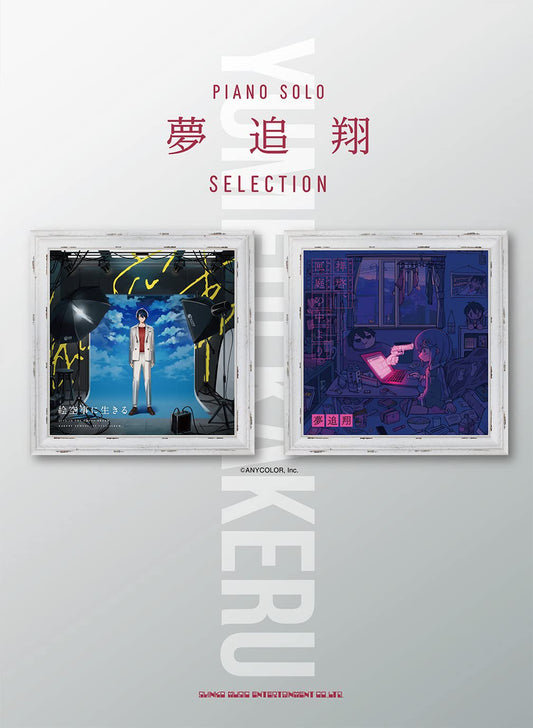 Kakeru Yumeoi Selection for Piano Solo(Intermediate) Sheet Music Book