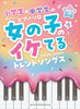 J-Pop-Sammlung für Teenager, Klaviersolo (einfach), Notenbuch