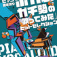 Vocaloid Hit Selection für Klavier und Gesang (Mittelstufe) Notenbuch