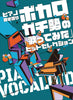 Vocaloid Hit Selection für Klavier und Gesang (Mittelstufe) Notenbuch