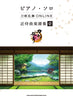 Touken Ranbu ONLINE Kinjikyoku Collection 1 for Piano Solo(Intermediate) Sheet Music Book
