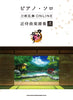 Touken Ranbu ONLINE Kinjikyoku Collection 2 für Klaviersolo (Mittelstufe) Notenbuch