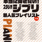 Studio Ghibli popular songs for Piano Solo that you really want to play!(Intermediate) Sheet Music Book