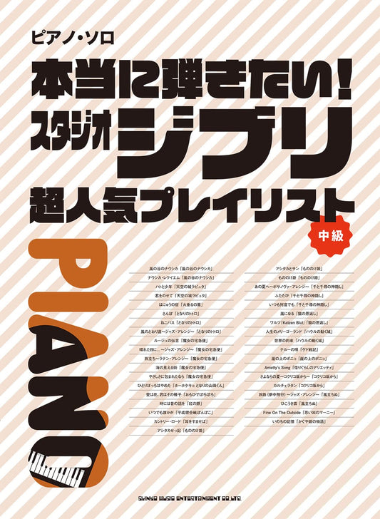 Studio Ghibli popular songs for Piano Solo that you really want to play!(Intermediate) Sheet Music Book