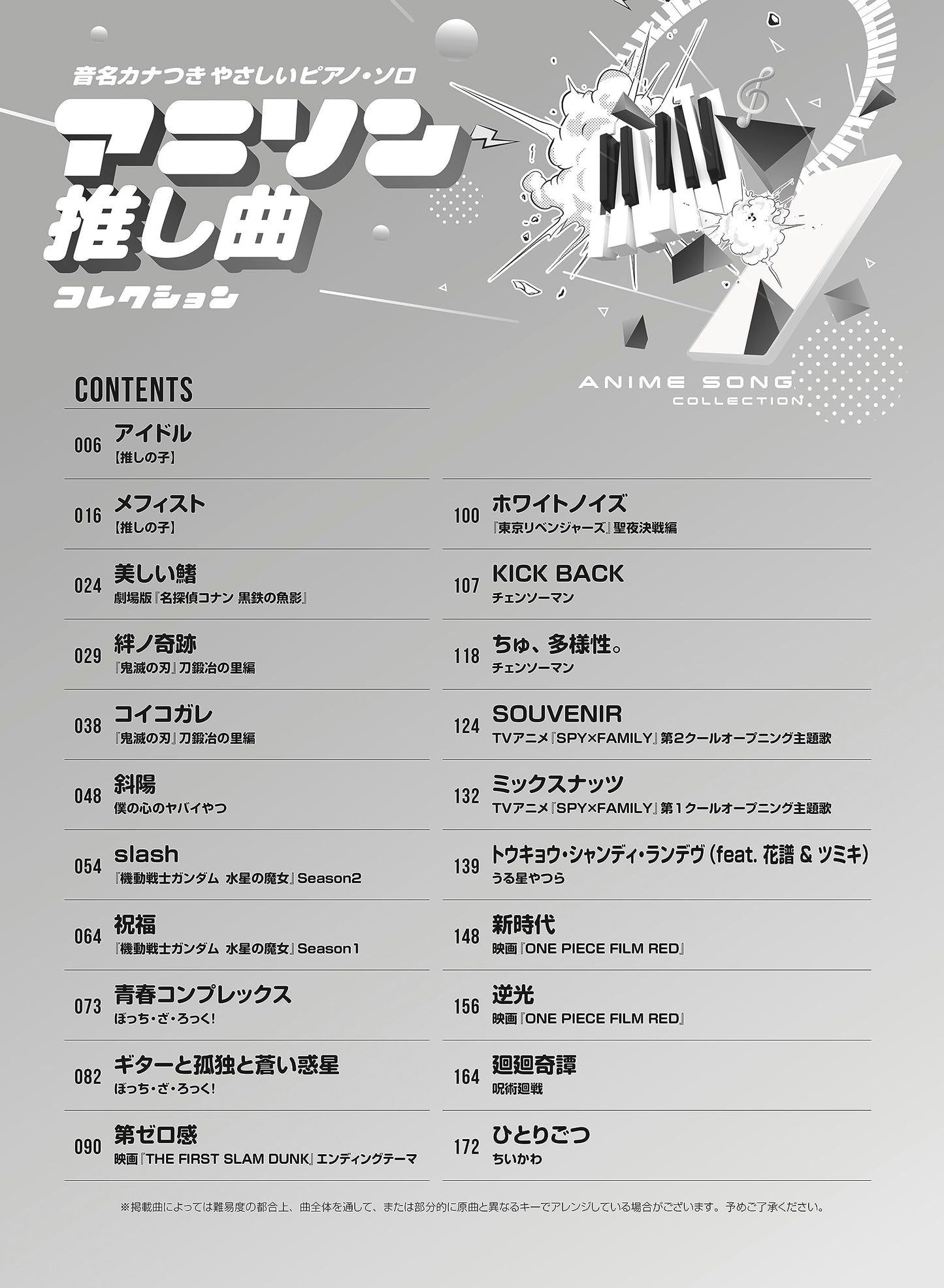 Anime Songs (Anison) Sammlung für Klaviersolo (einfach) Notenbuch
