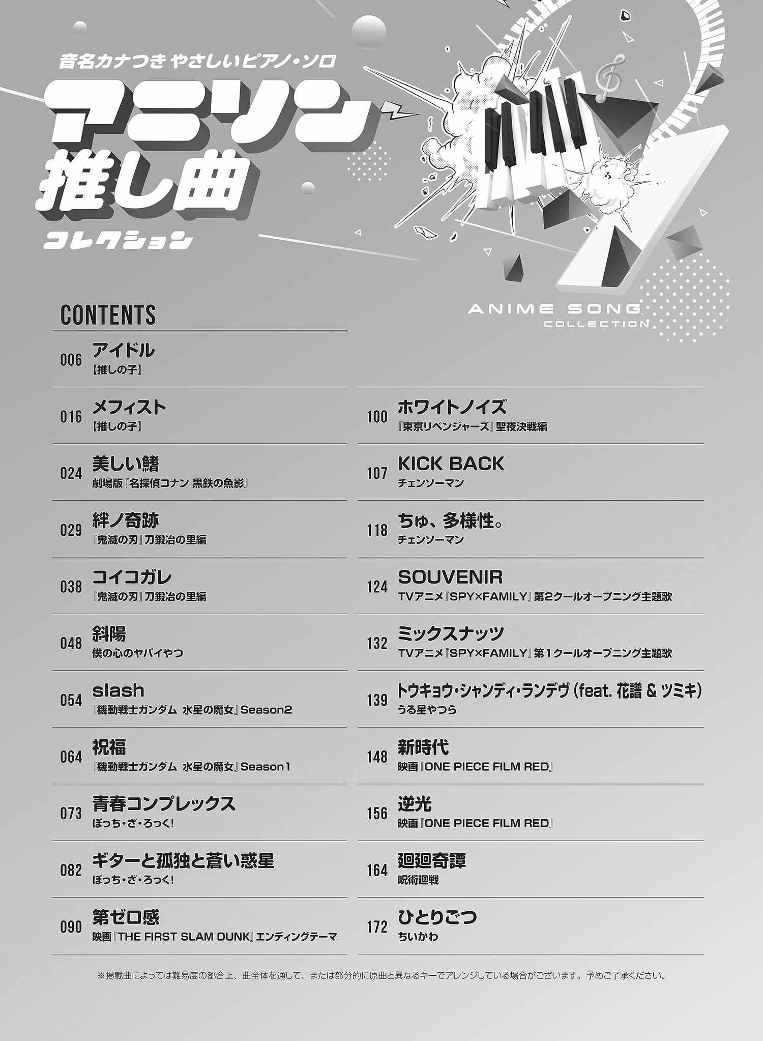 Anime Songs (Anison) Sammlung für Klaviersolo (einfach) Notenbuch