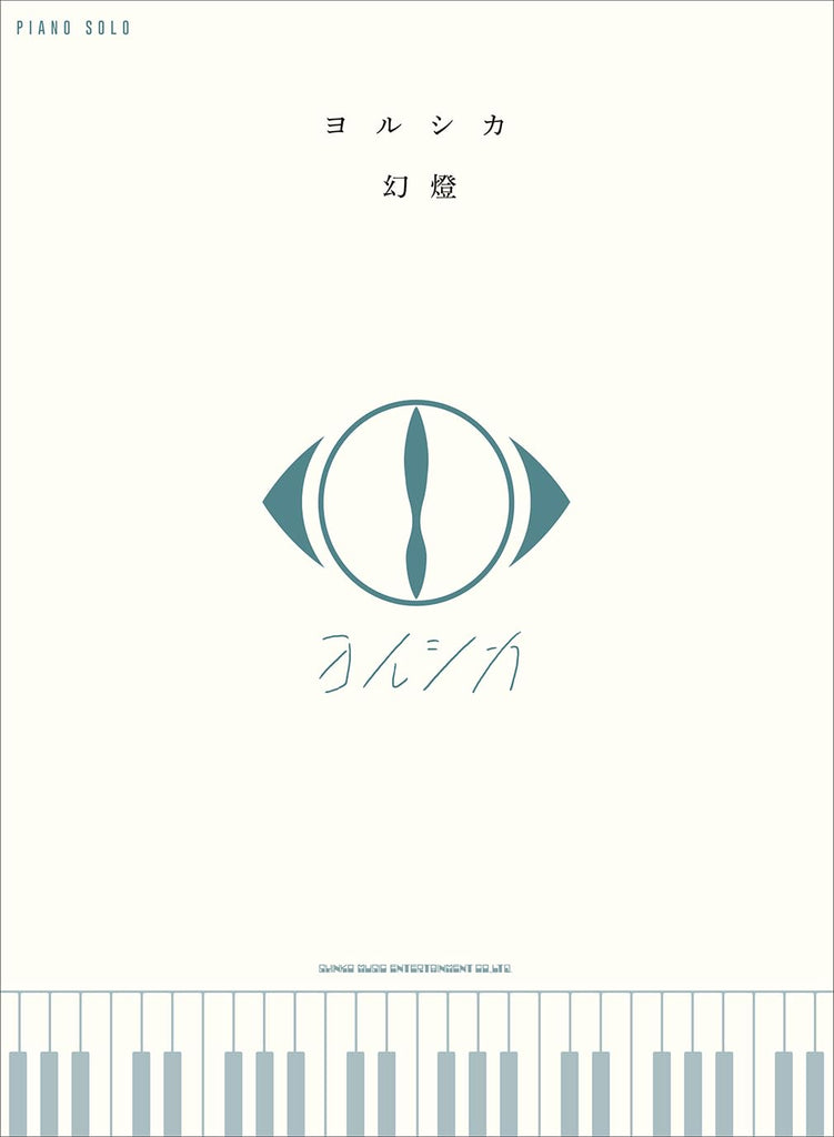 Yorushika „Gentou“ für Klaviersolo (Mittelstufe) Notenbuch