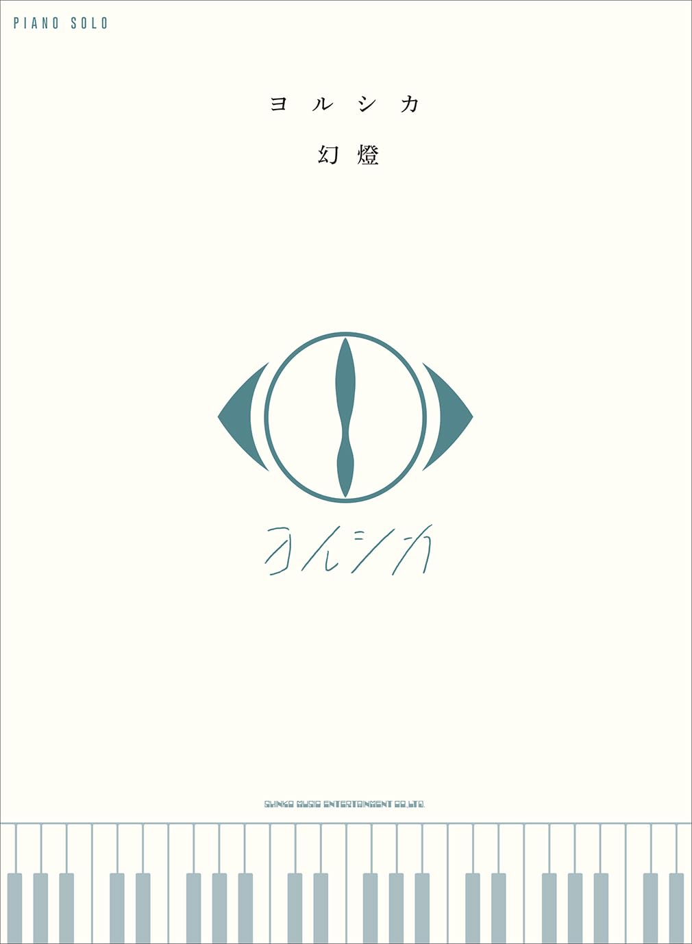 Yorushika „Gentou“ für Klaviersolo (Mittelstufe) Notenbuch