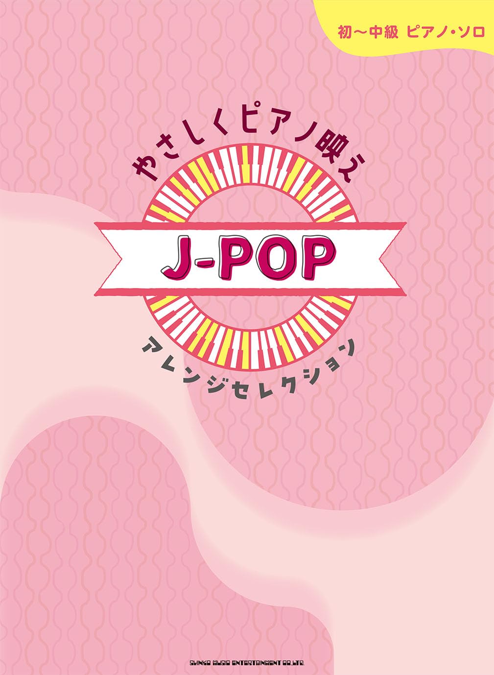 J-POP Songs Collection for Piano Solo - Sheet Music Book
