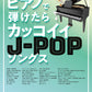 The collection of Cool J-pop for Piano Solo(Easy) Sheet Music Book