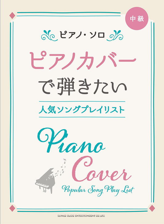 Piano Cover Popular Song Play List for Piano Solo(Intermediate) Sheet Music Book