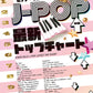 J-POP 2023 TOP CHART for Piano Solo(Intermediate) Sheet Music Book