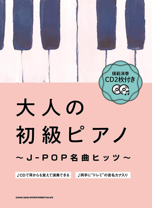 J-POP Collection Piano Solo for Grown-ups w/CD(Demo Performance) (Easy) Sheet Music Book