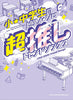 J-pop Trend Songs Collection Piano Solo for Teenagers(Intermediate) Sheet Music Book