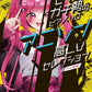 Gachizei: Anison(Anime Songs) High Level Selection Piano Solo(Upper-Intermediate) Sheet Music Book