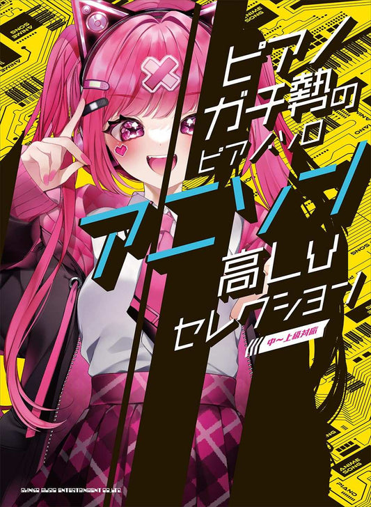 Gachizei: Anison(Anime Songs) High Level Selection Piano Solo(Upper-Intermediate) Sheet Music Book