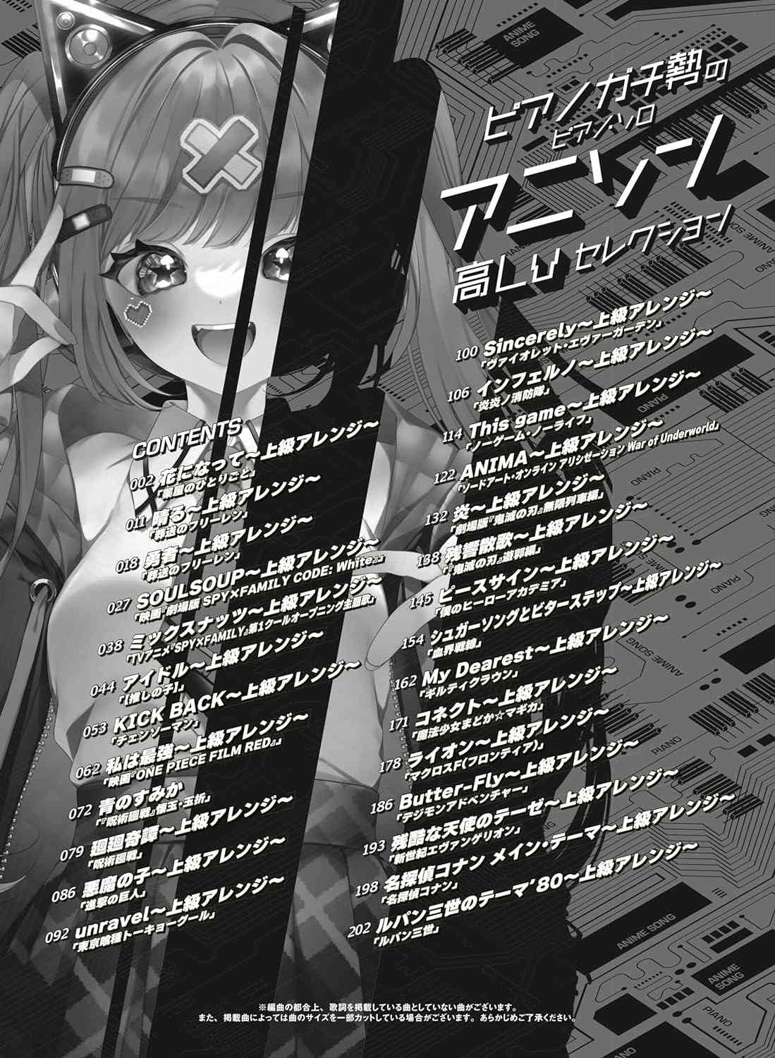 Gachizei: Anison(Anime Songs) High Level Selection Piano Solo - Sheet Music Book