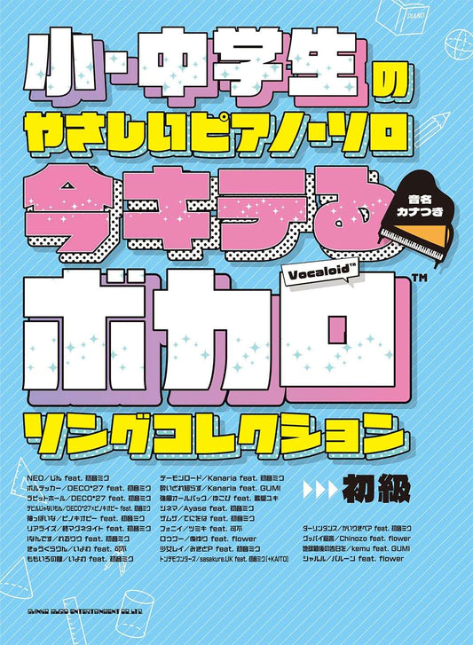 Vocaloid Collection Klaviersolo für Teenager (einfach) Notenbuch