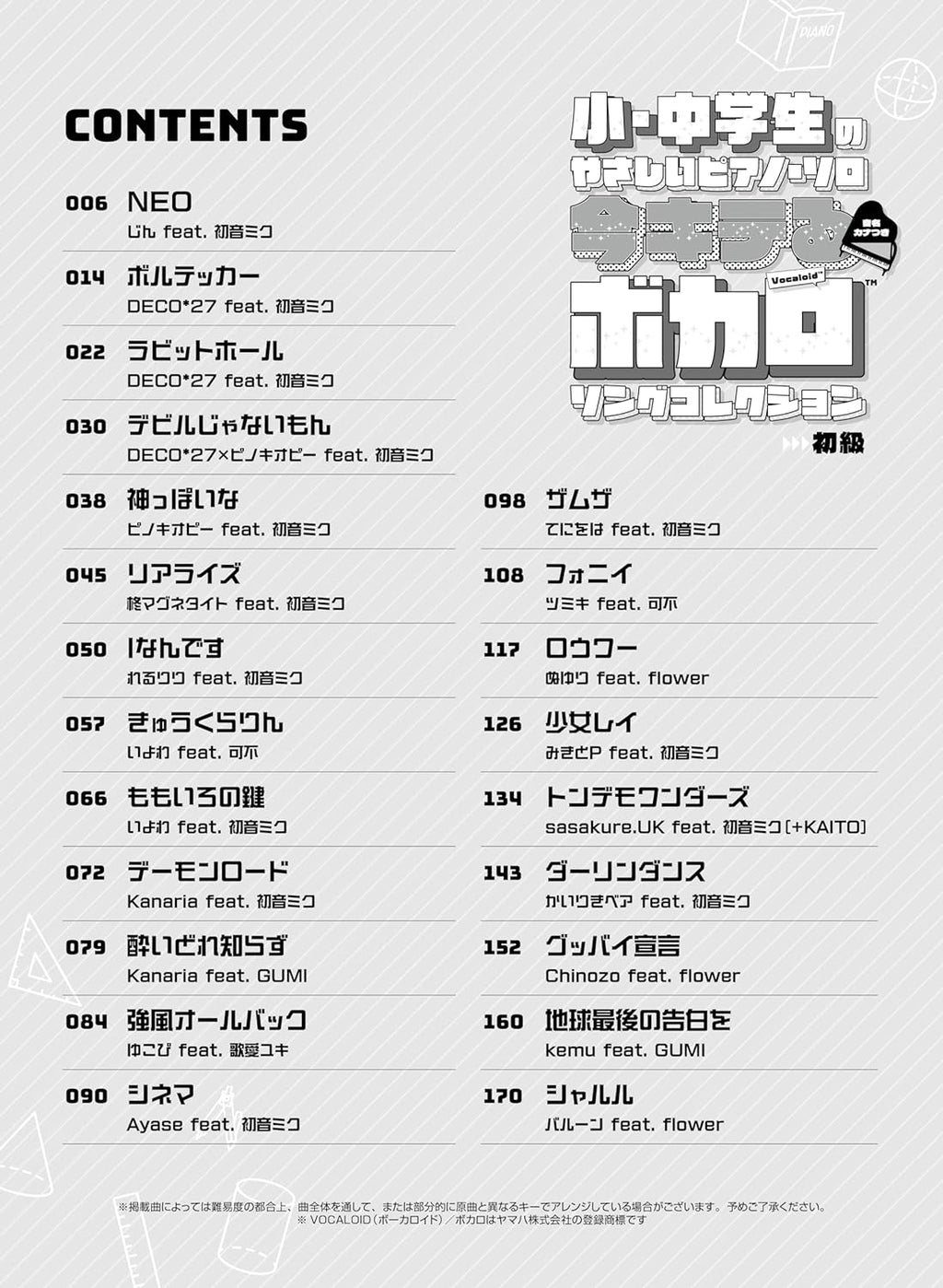 Vocaloid Collection Klaviersolo für Teenager (einfach) Notenbuch