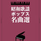J-POP Kayokyoku for Piano Solo Sheet Music Book