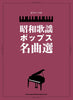 J-POP Kayokyoku for Piano Solo Sheet Music Book